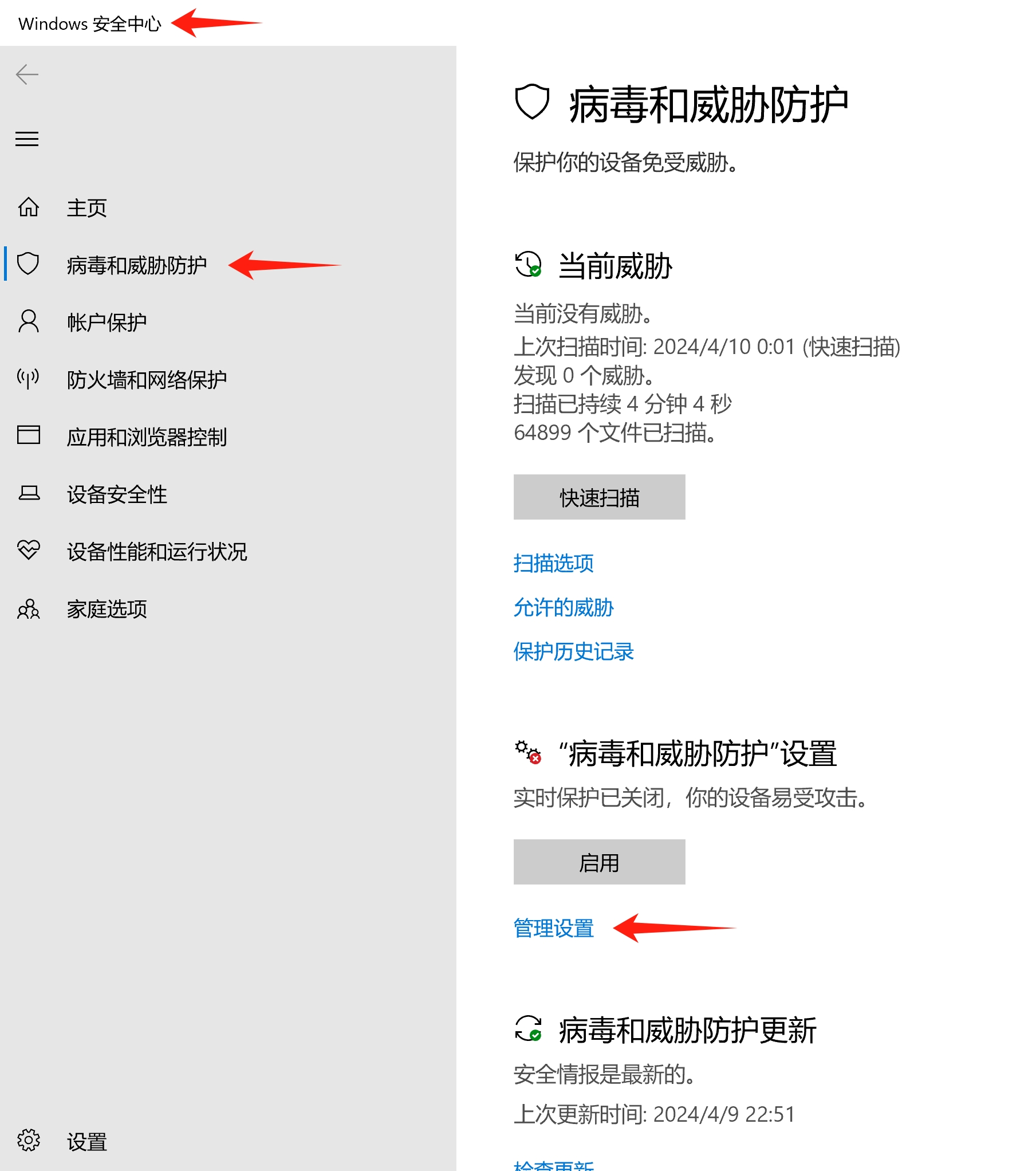 在'病毒和威胁防护'下面, 点'管理设置'