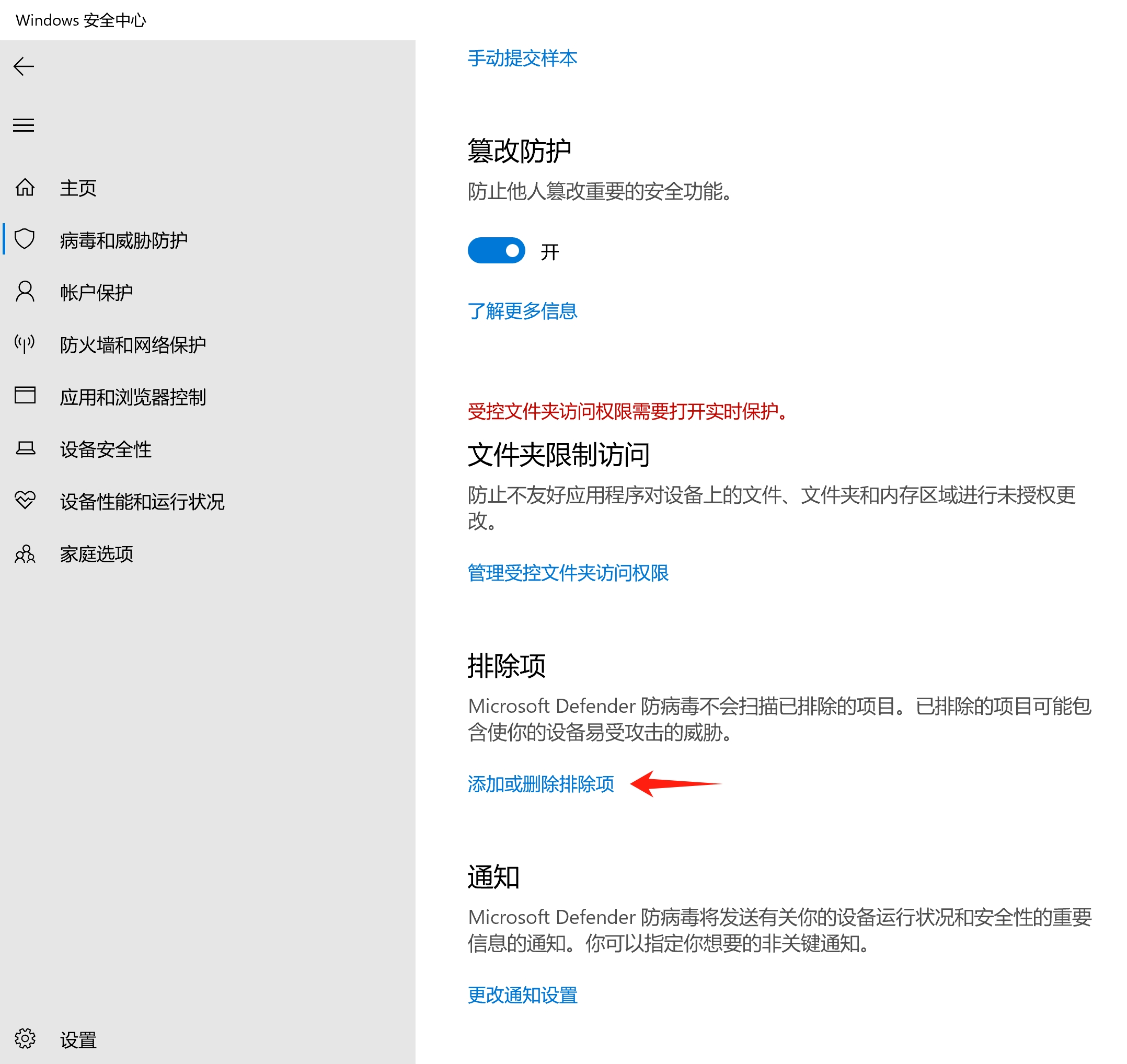 在'排除项'下面, 点'添加或删除排除项'